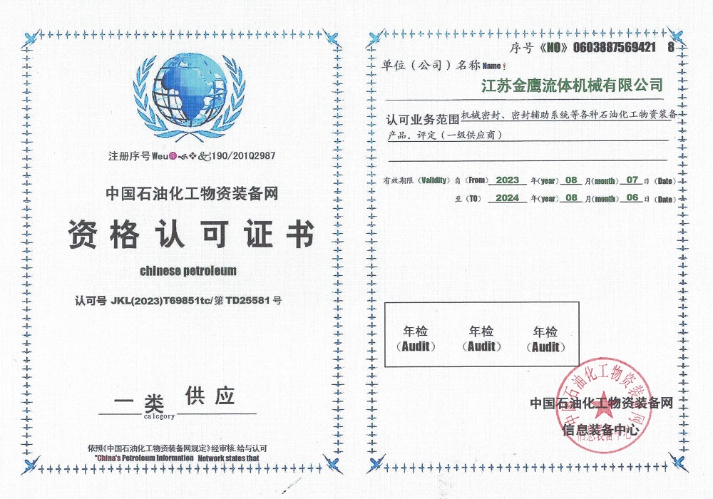 我司獲得中國石油化工物資裝備網(wǎng)一級供應(yīng)商資格認可證書