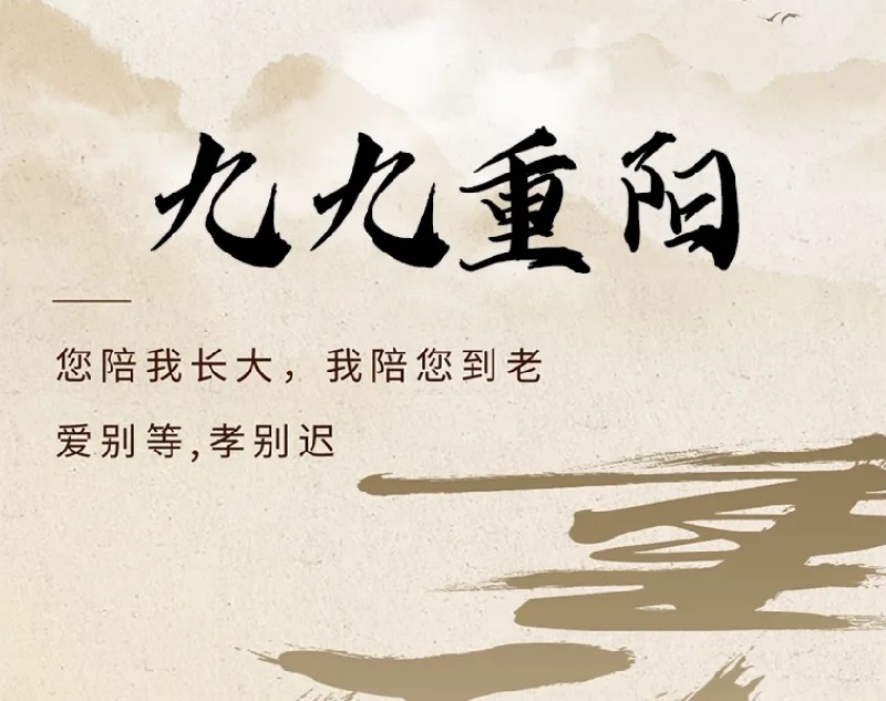 江蘇金鷹流體機(jī)械 | 歲月悠悠，重陽(yáng)情深!